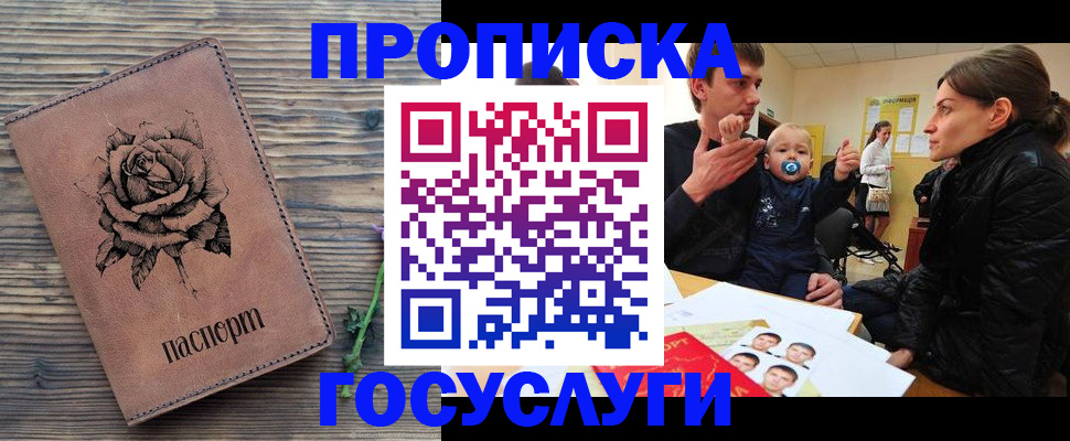 прописка штамп в Дубне